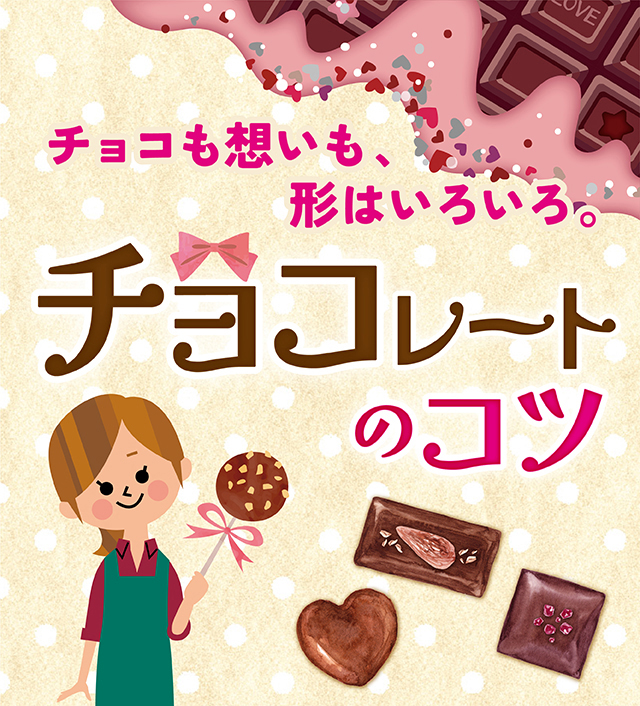チョコレシピバナー