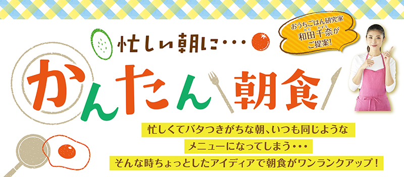 朝食レシピバナー