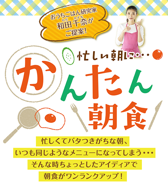 朝食レシピバナー
