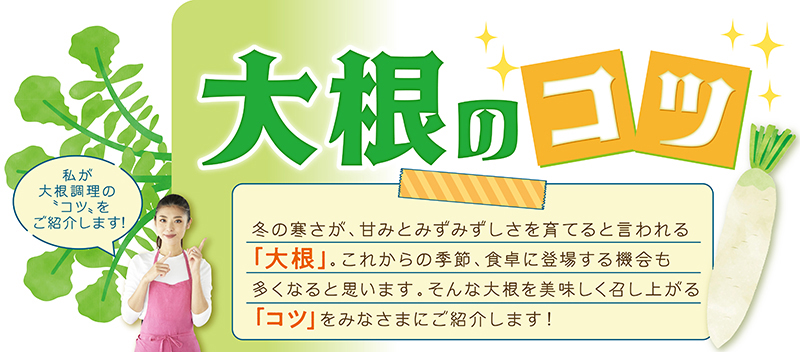 大根レシピバナー