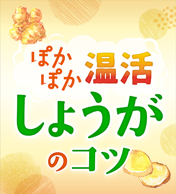 生姜レシピバナー