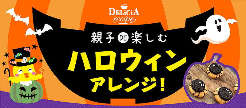 ハロウィーンバナー