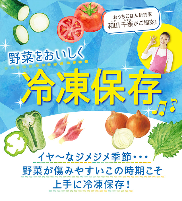 冷凍保存レシピバナー