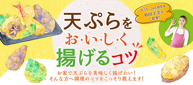 天ぷらレシピバナー