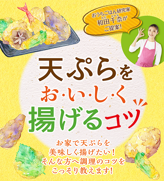 天ぷらレシピバナー